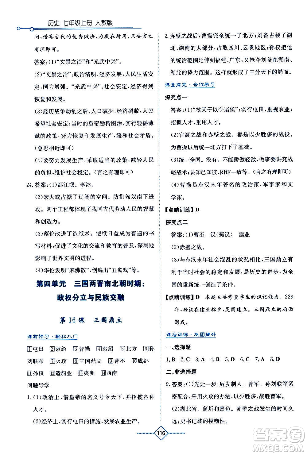 湖南教育出版社2020年學(xué)法大視野歷史七年級(jí)上冊(cè)人教版答案