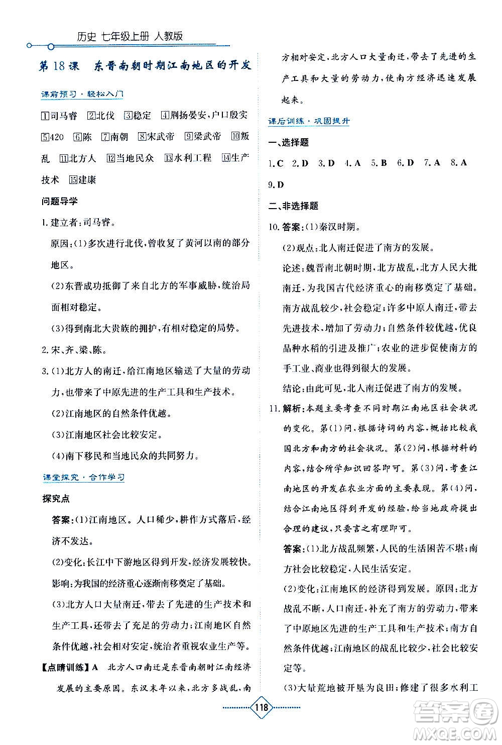 湖南教育出版社2020年學(xué)法大視野歷史七年級(jí)上冊(cè)人教版答案