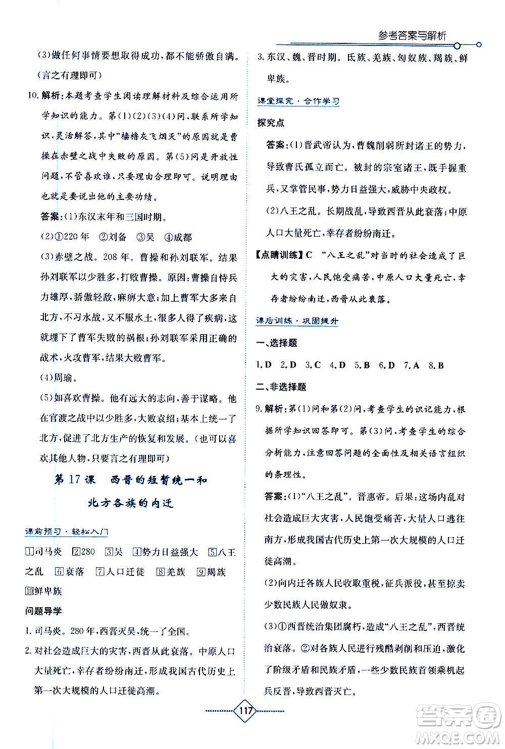 湖南教育出版社2020年學(xué)法大視野歷史七年級(jí)上冊(cè)人教版答案