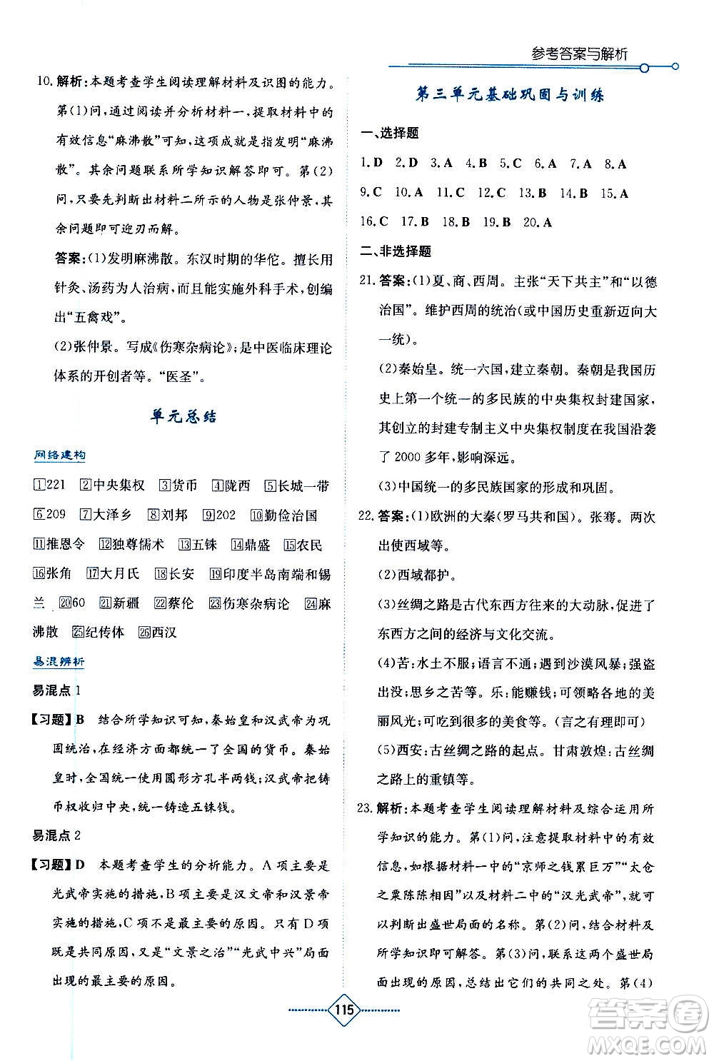 湖南教育出版社2020年學(xué)法大視野歷史七年級(jí)上冊(cè)人教版答案