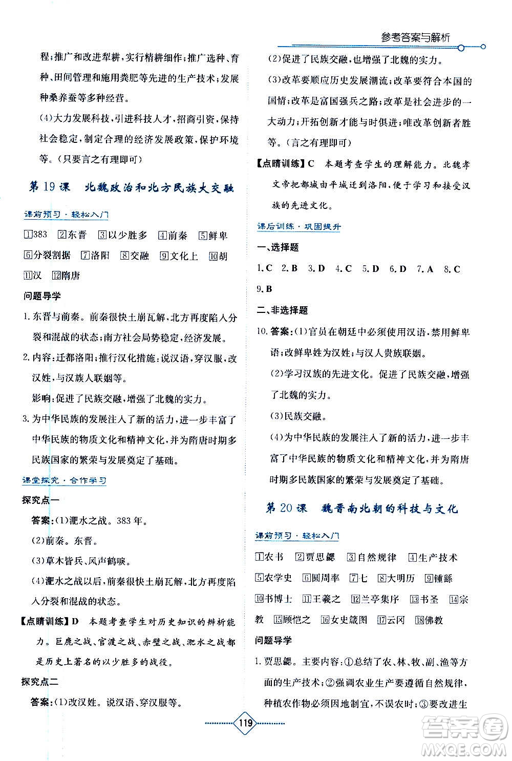 湖南教育出版社2020年學(xué)法大視野歷史七年級(jí)上冊(cè)人教版答案