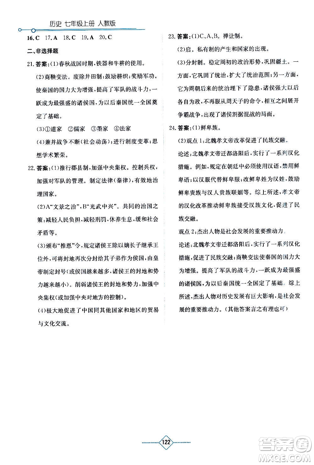 湖南教育出版社2020年學(xué)法大視野歷史七年級(jí)上冊(cè)人教版答案