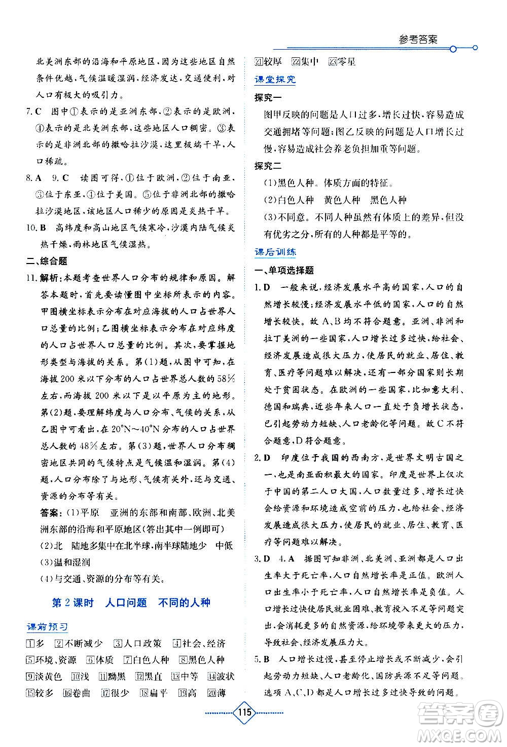 湖南教育出版社2020年學法大視野地理七年級上冊人教版答案