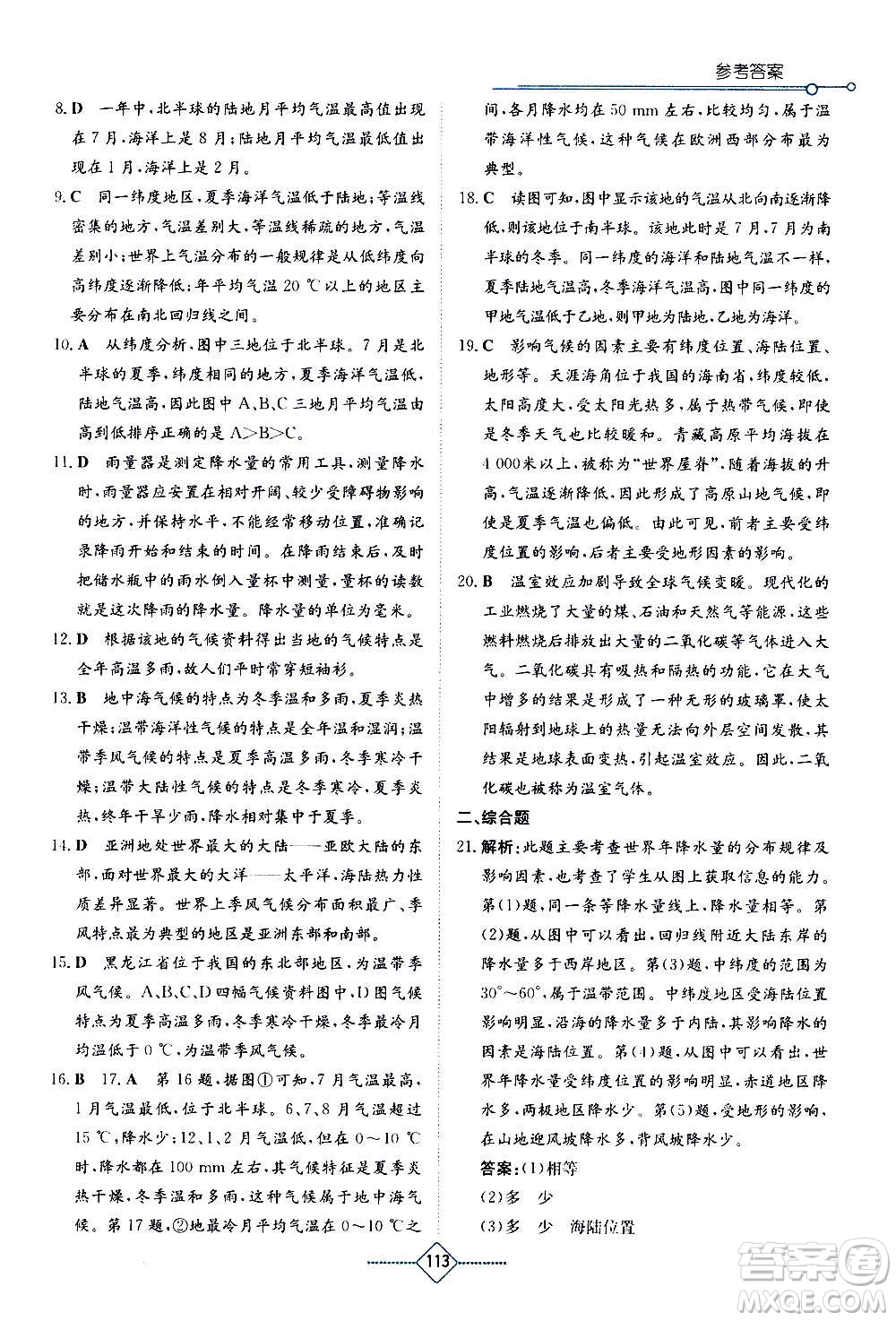 湖南教育出版社2020年學法大視野地理七年級上冊人教版答案