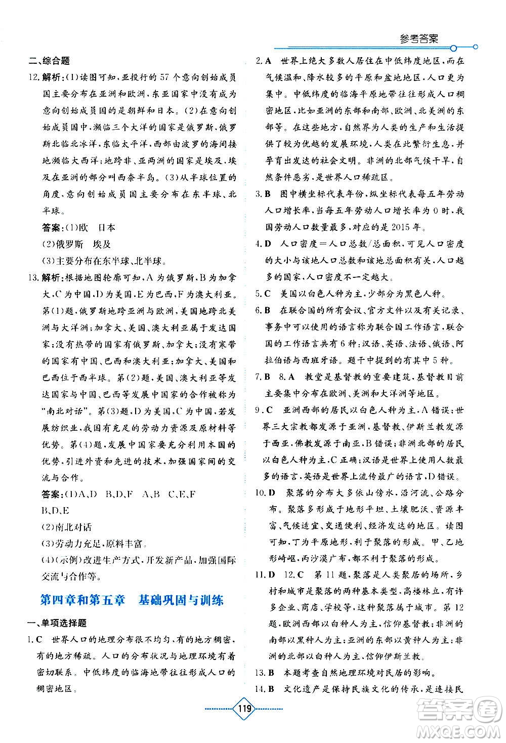 湖南教育出版社2020年學法大視野地理七年級上冊人教版答案