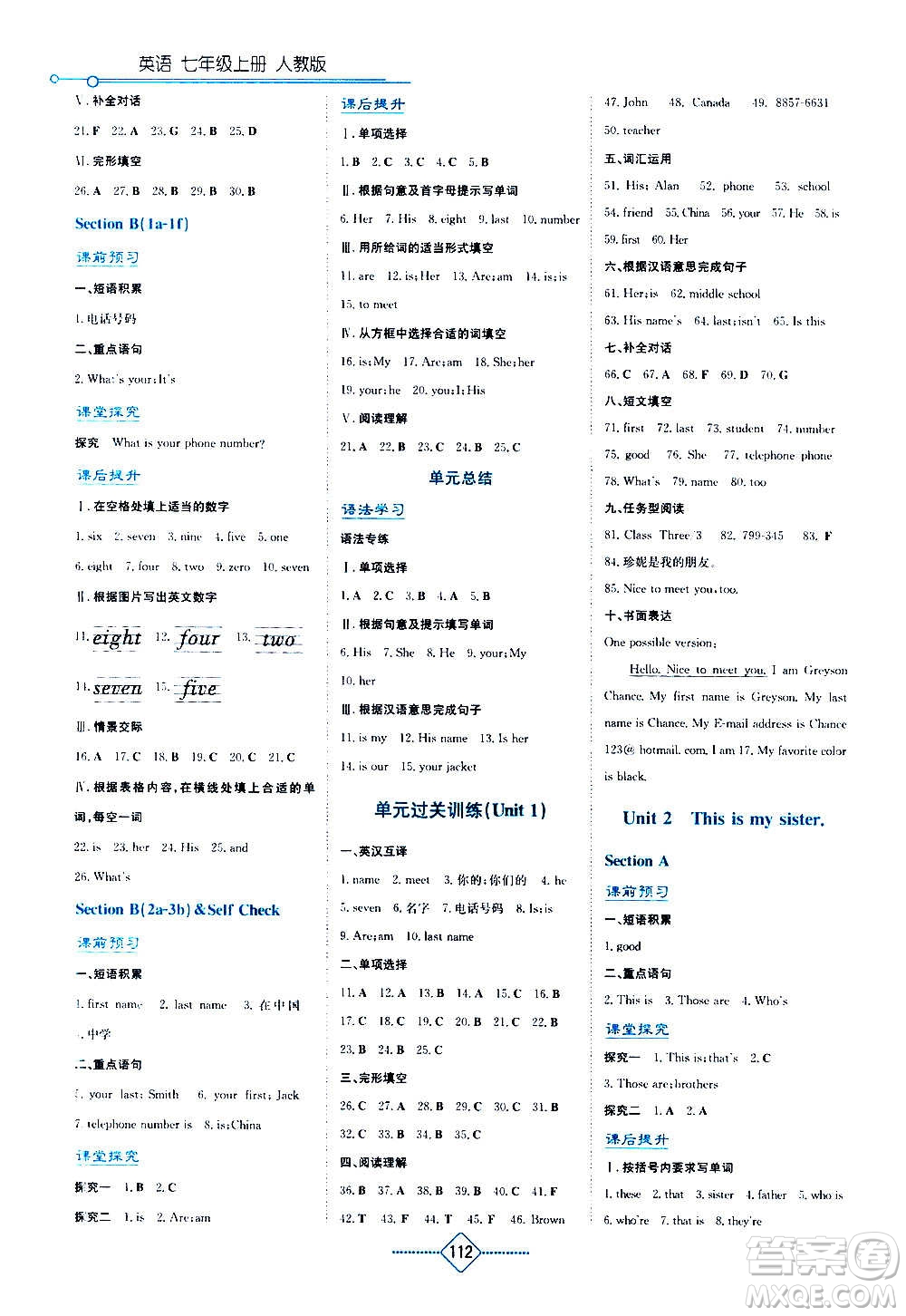 湖南教育出版社2020年學(xué)法大視野英語七年級上冊人教版答案