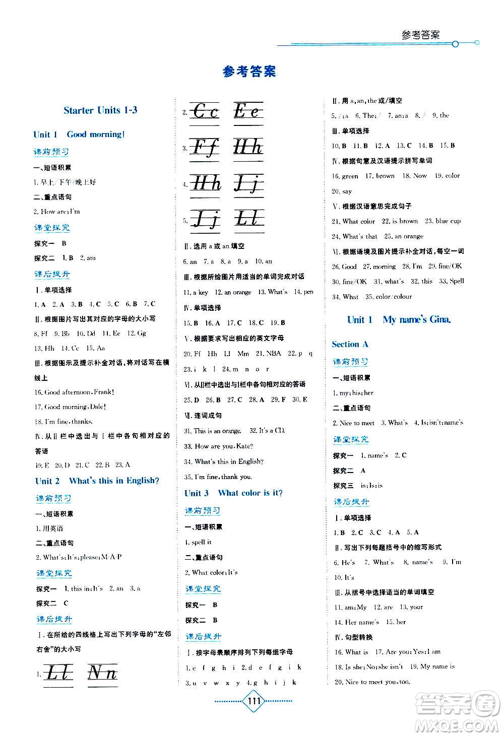 湖南教育出版社2020年學(xué)法大視野英語七年級上冊人教版答案
