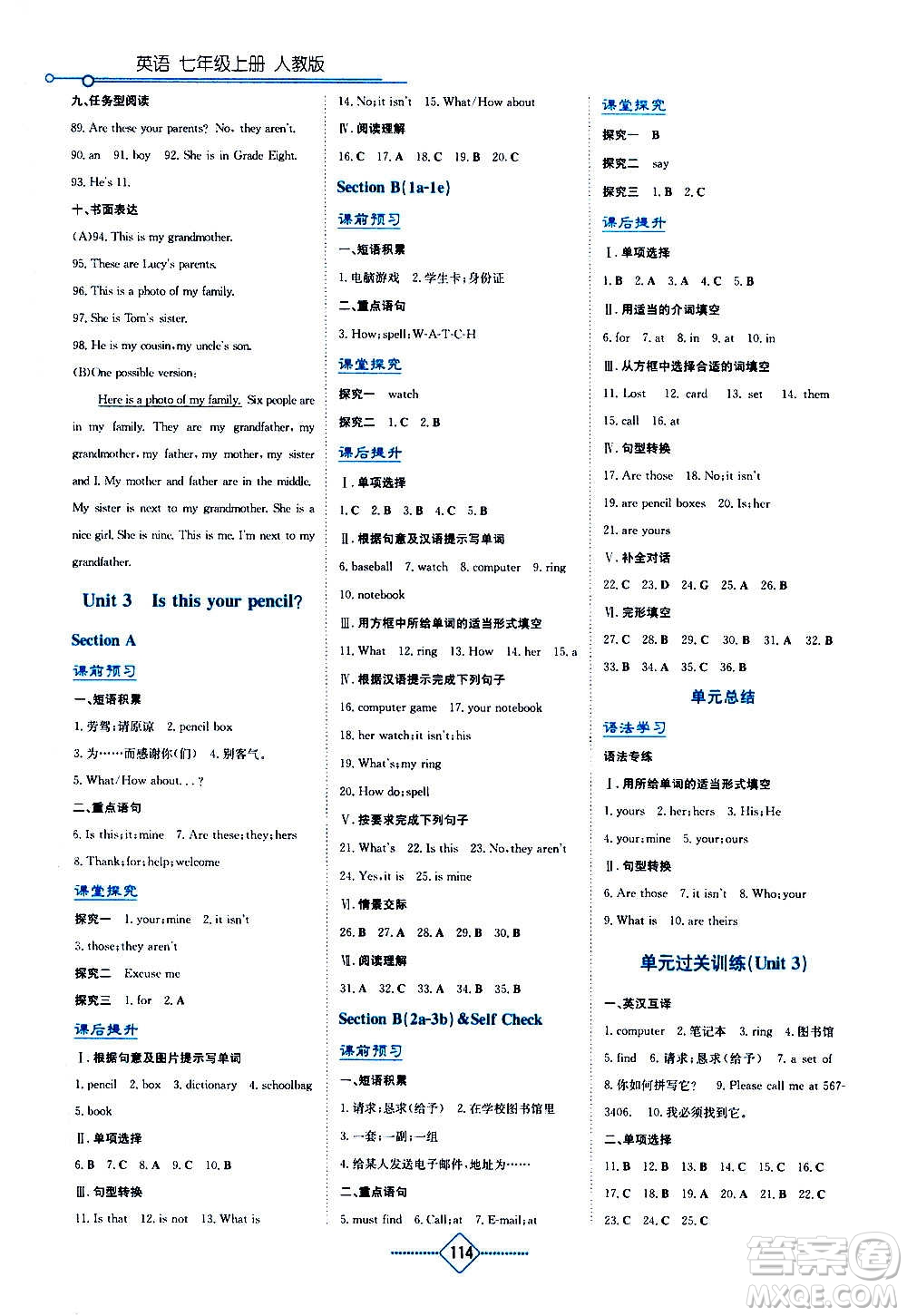 湖南教育出版社2020年學(xué)法大視野英語七年級上冊人教版答案