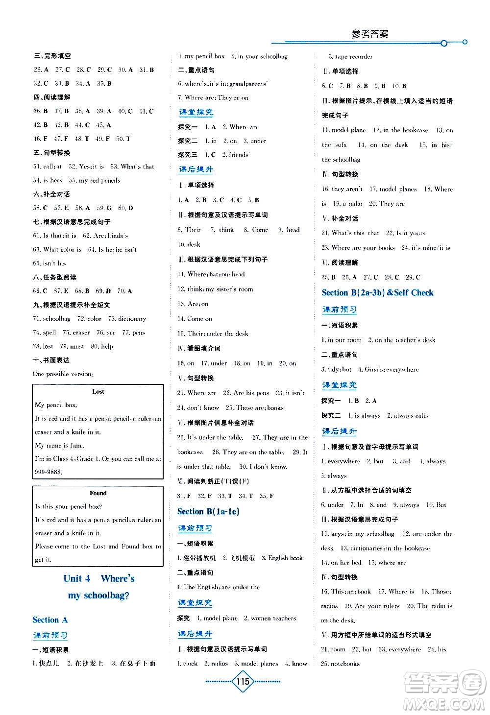 湖南教育出版社2020年學(xué)法大視野英語七年級上冊人教版答案