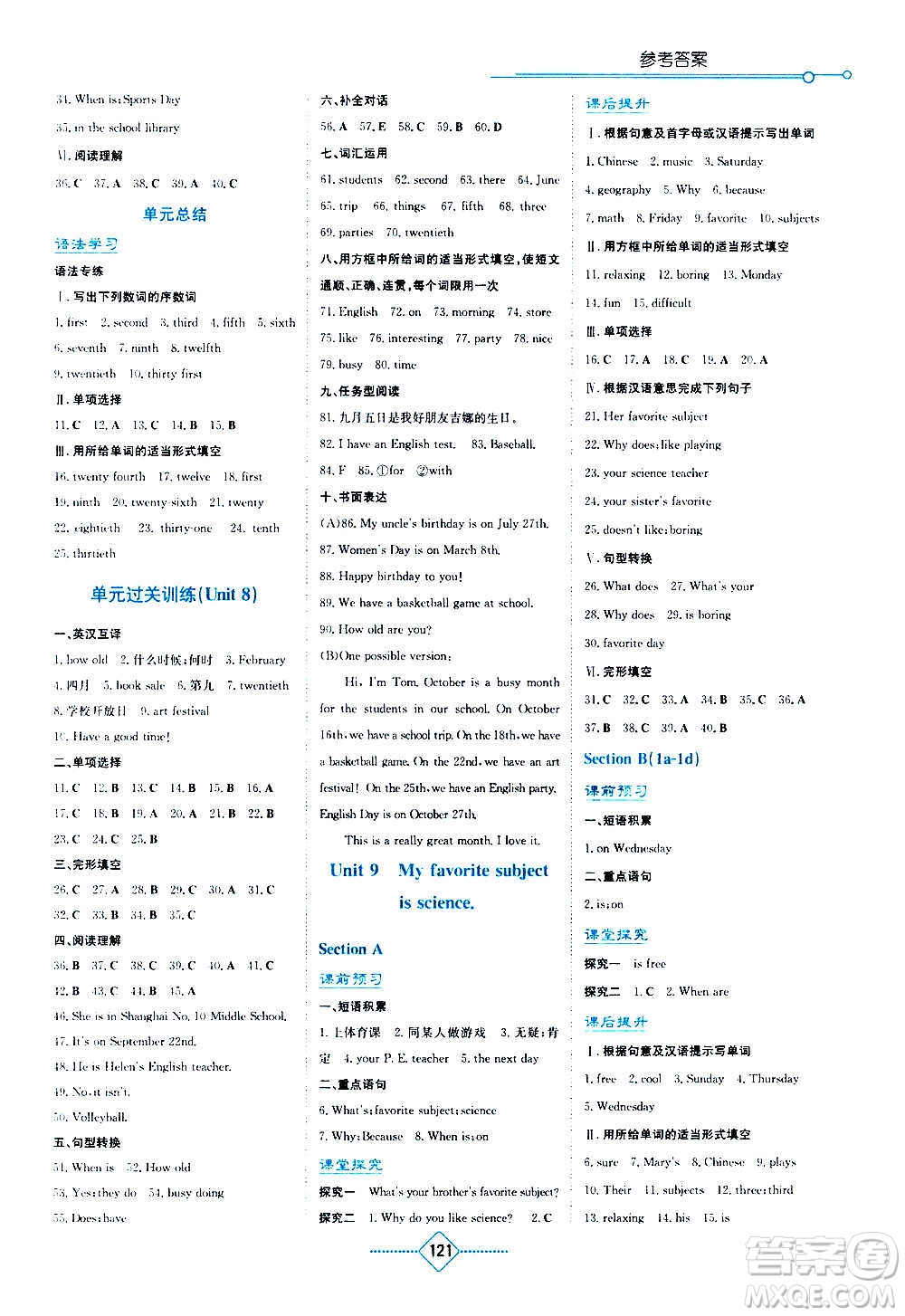 湖南教育出版社2020年學(xué)法大視野英語七年級上冊人教版答案