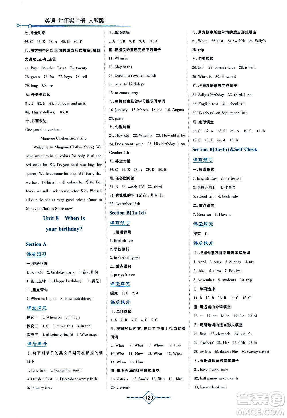 湖南教育出版社2020年學(xué)法大視野英語七年級上冊人教版答案