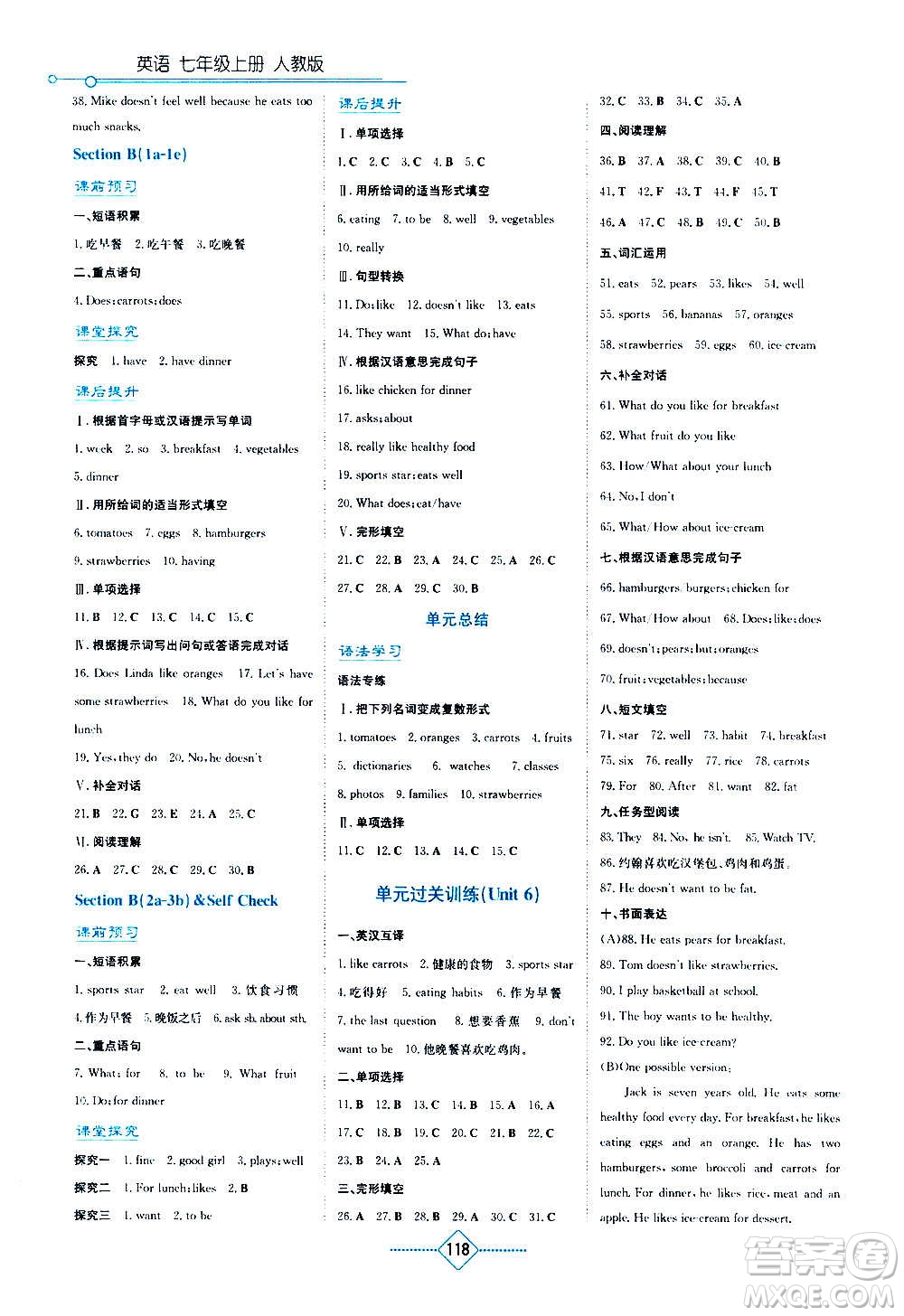 湖南教育出版社2020年學(xué)法大視野英語七年級上冊人教版答案