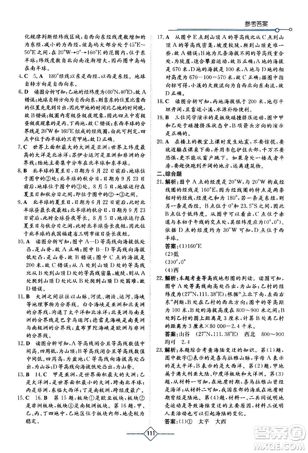 湖南教育出版社2020年學(xué)法大視野地理七年級上冊湘教版答案