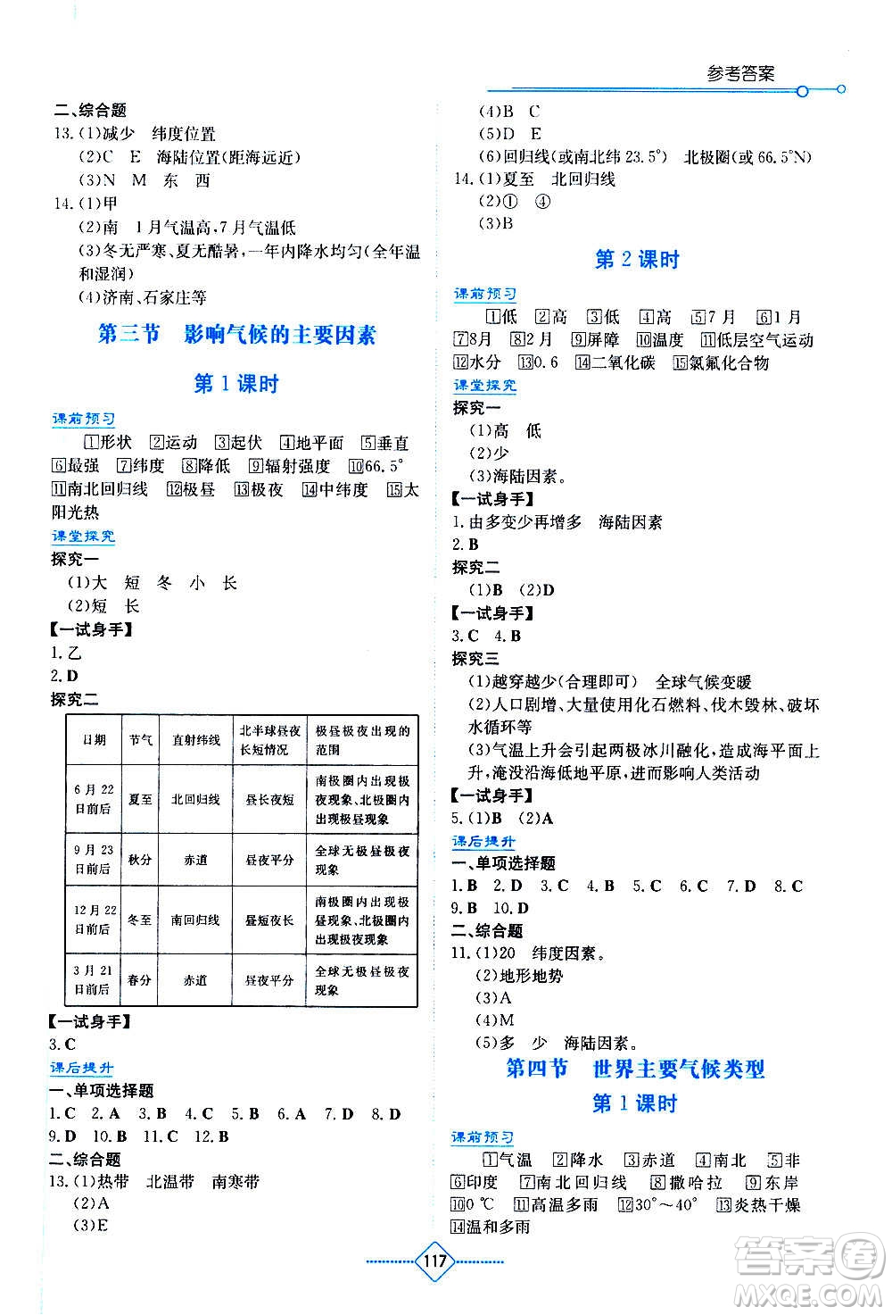 湖南教育出版社2020年學(xué)法大視野地理七年級上冊湘教版答案