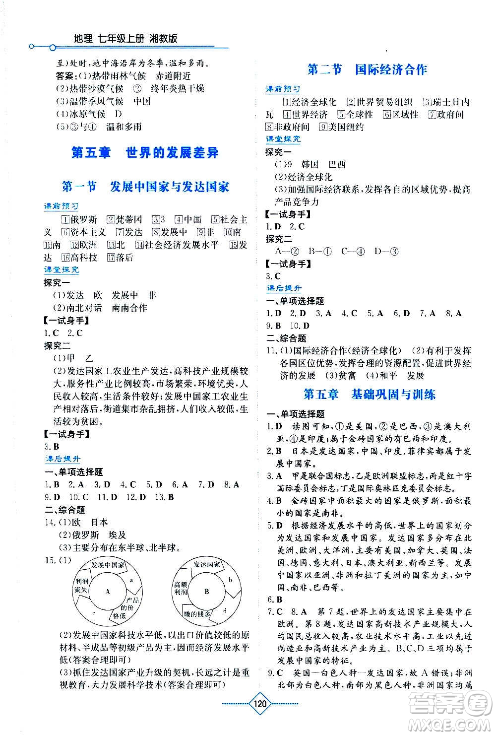 湖南教育出版社2020年學(xué)法大視野地理七年級上冊湘教版答案