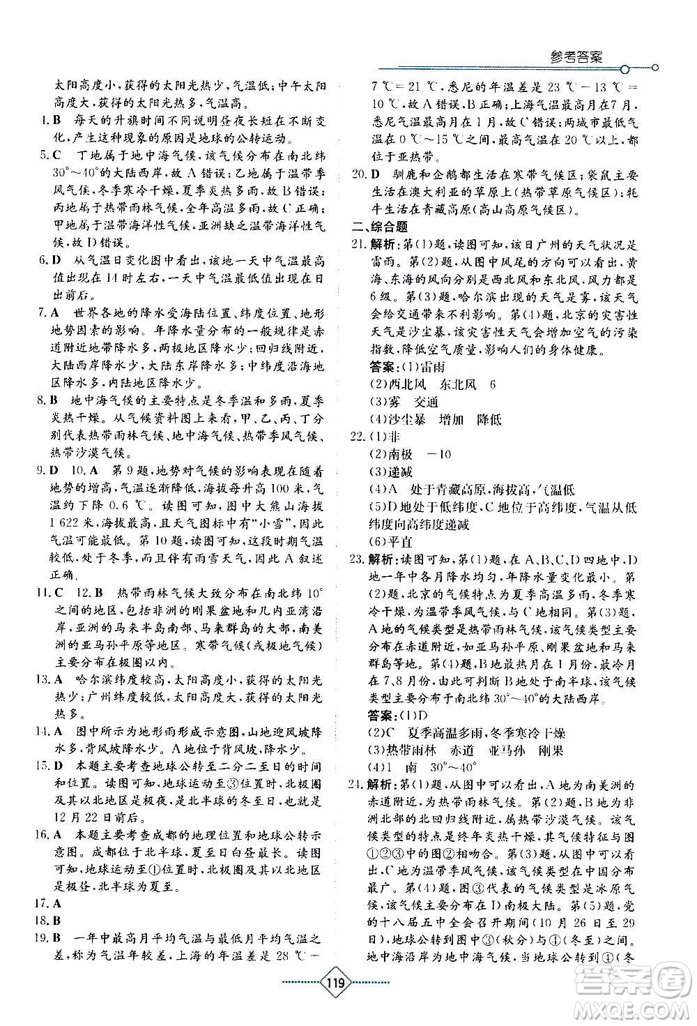 湖南教育出版社2020年學(xué)法大視野地理七年級上冊湘教版答案