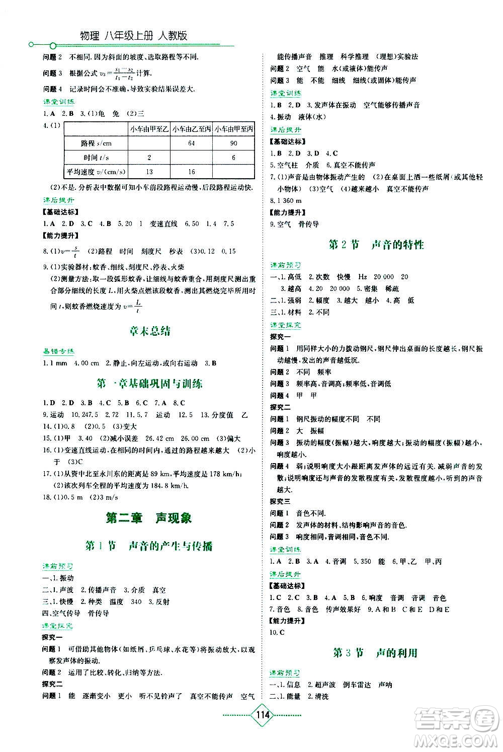 湖南教育出版社2020年學(xué)法大視野物理八年級(jí)上冊(cè)人教版答案