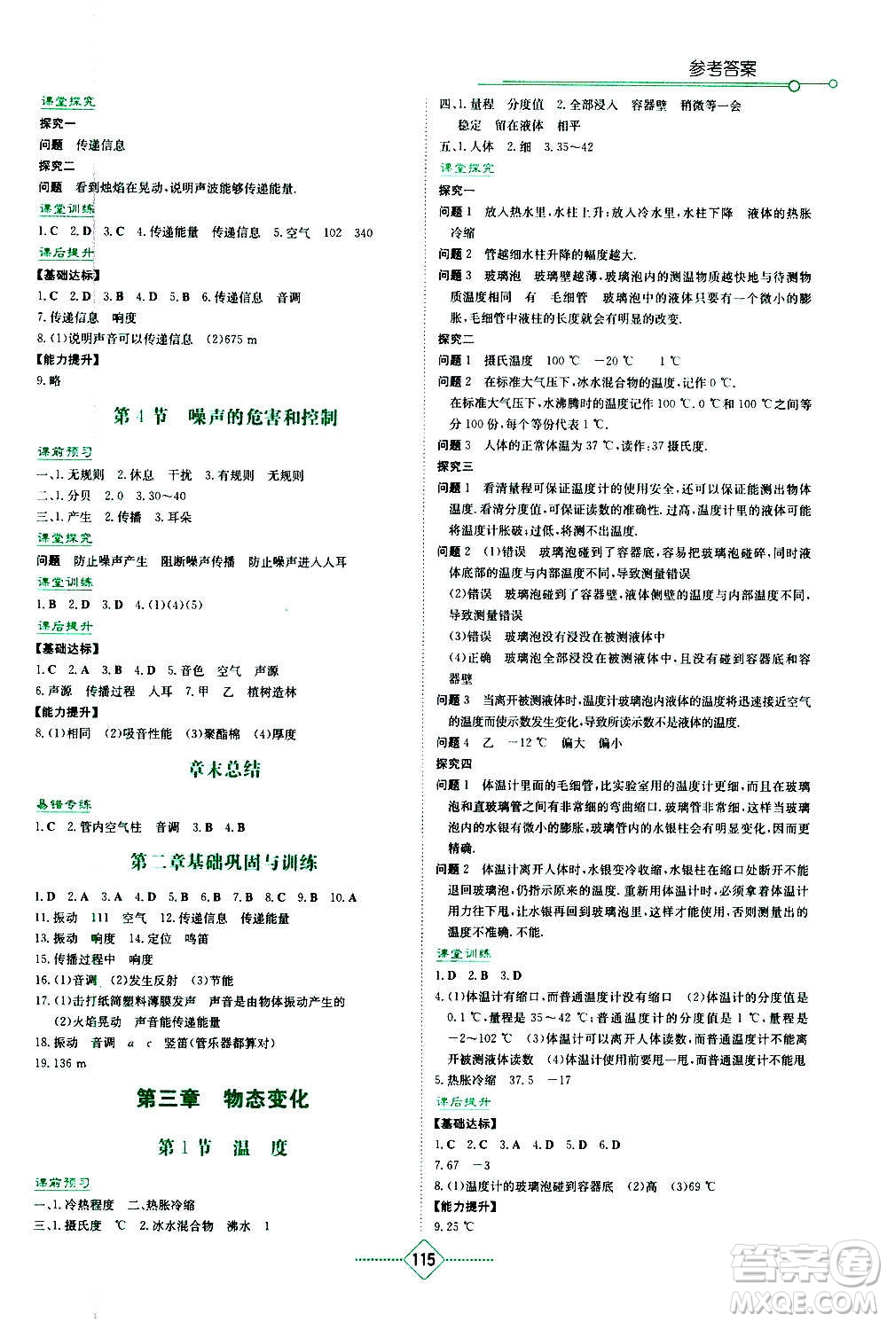 湖南教育出版社2020年學(xué)法大視野物理八年級(jí)上冊(cè)人教版答案