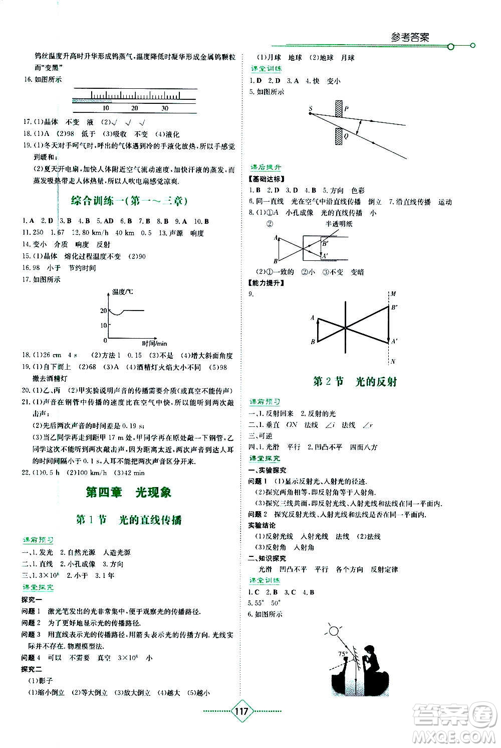 湖南教育出版社2020年學(xué)法大視野物理八年級(jí)上冊(cè)人教版答案
