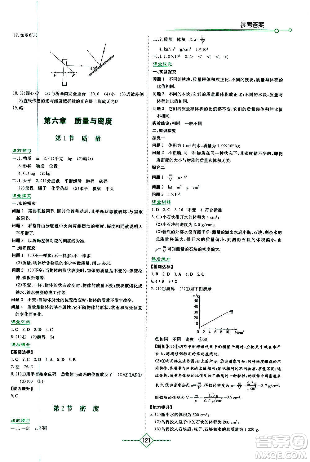 湖南教育出版社2020年學(xué)法大視野物理八年級(jí)上冊(cè)人教版答案