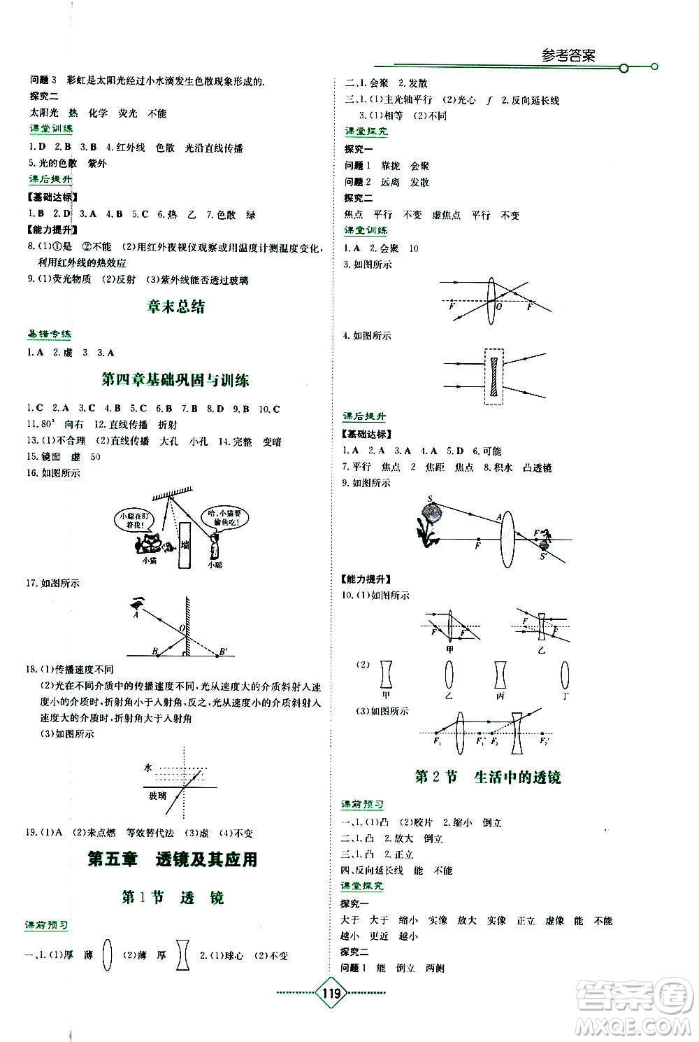 湖南教育出版社2020年學(xué)法大視野物理八年級(jí)上冊(cè)人教版答案