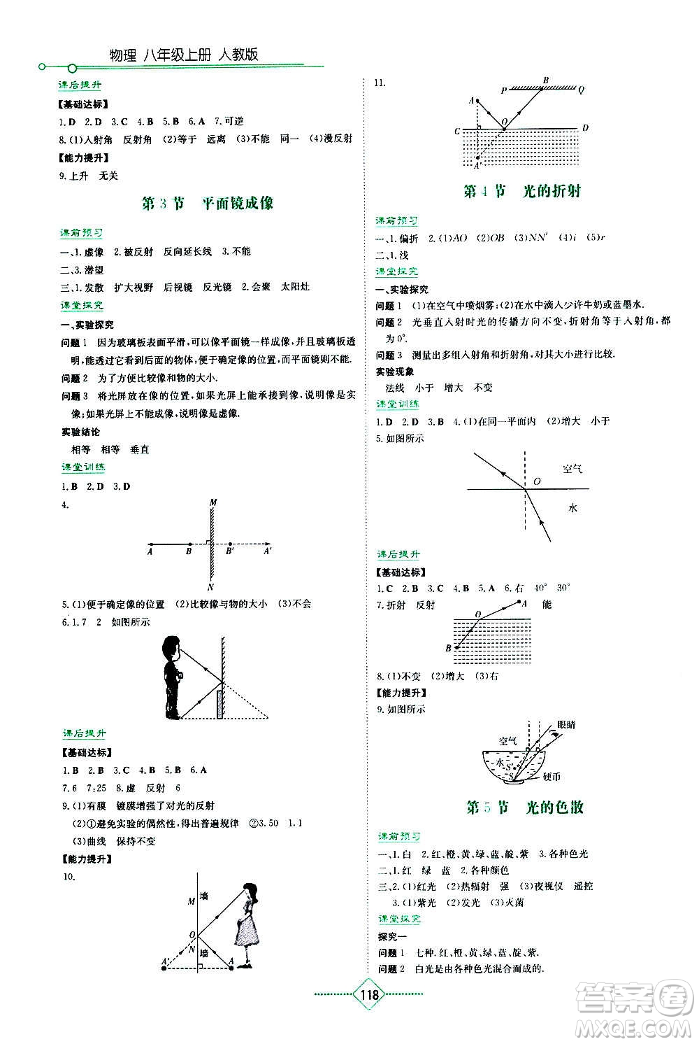 湖南教育出版社2020年學(xué)法大視野物理八年級(jí)上冊(cè)人教版答案