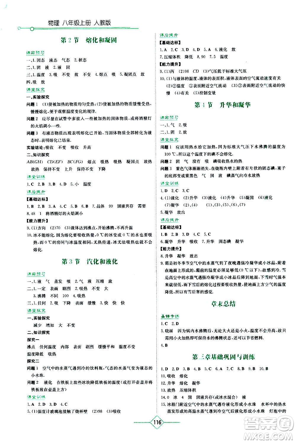 湖南教育出版社2020年學(xué)法大視野物理八年級(jí)上冊(cè)人教版答案