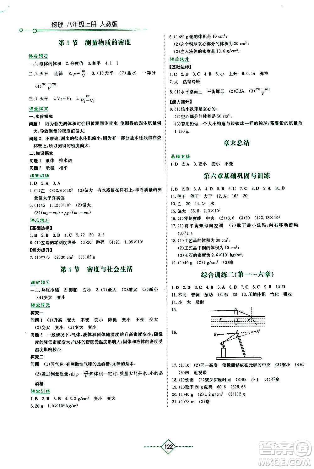 湖南教育出版社2020年學(xué)法大視野物理八年級(jí)上冊(cè)人教版答案