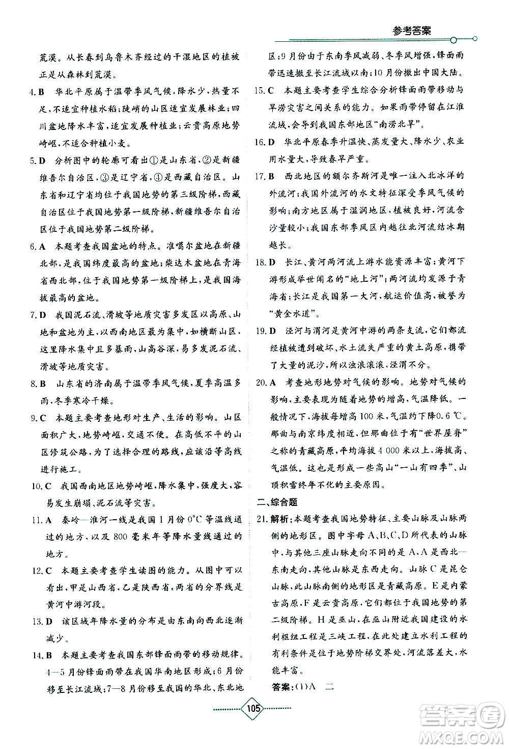湖南教育出版社2020年學(xué)法大視野地理八年級上冊湘教版答案