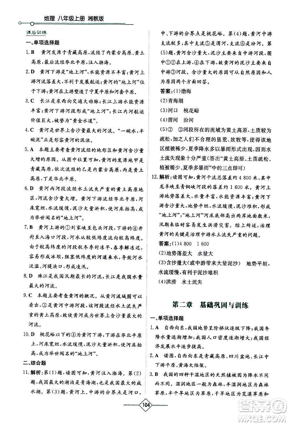 湖南教育出版社2020年學(xué)法大視野地理八年級上冊湘教版答案