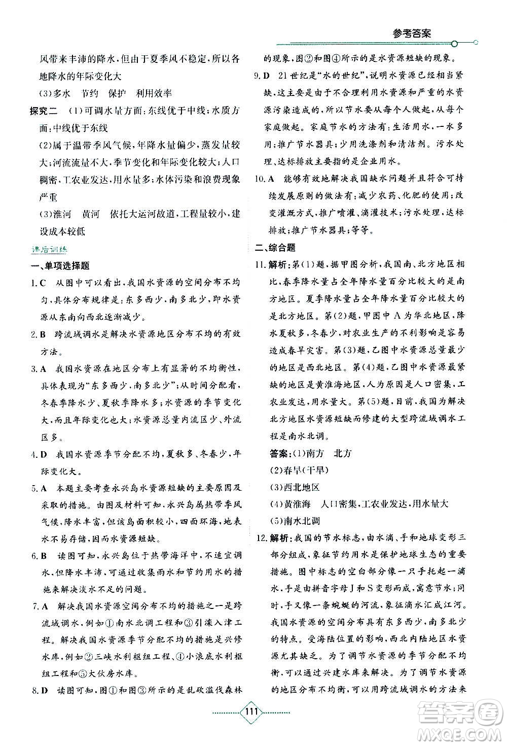 湖南教育出版社2020年學(xué)法大視野地理八年級上冊湘教版答案