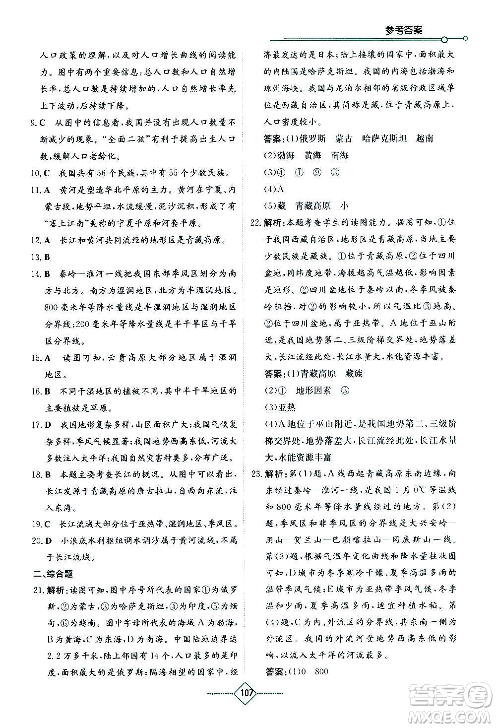 湖南教育出版社2020年學(xué)法大視野地理八年級上冊湘教版答案