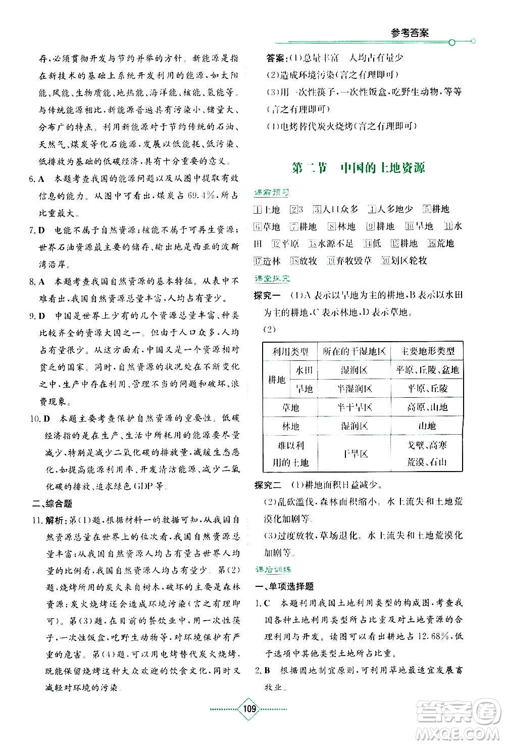 湖南教育出版社2020年學(xué)法大視野地理八年級上冊湘教版答案