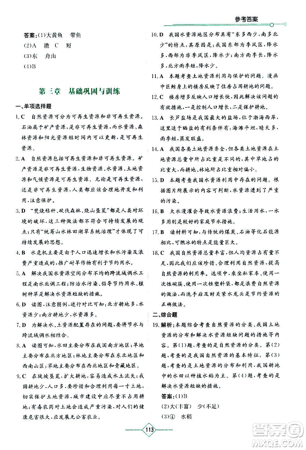 湖南教育出版社2020年學(xué)法大視野地理八年級上冊湘教版答案