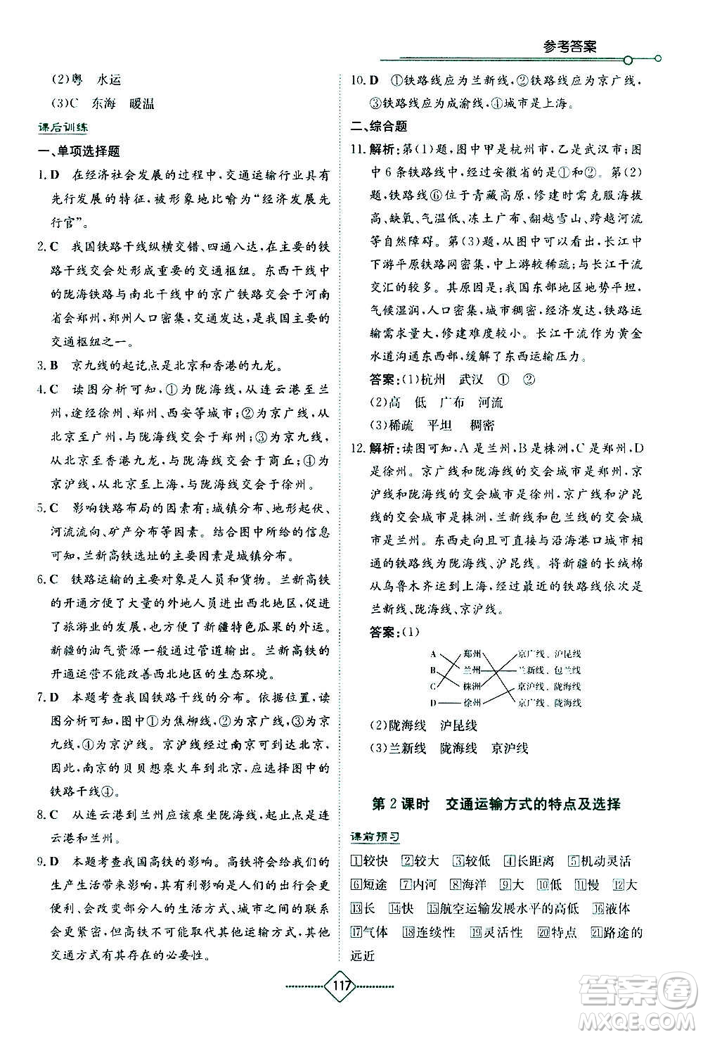 湖南教育出版社2020年學(xué)法大視野地理八年級上冊湘教版答案