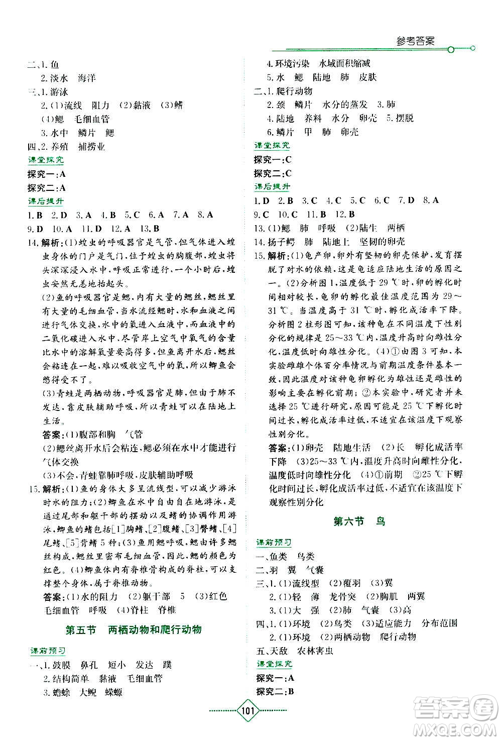 湖南教育出版社2020年學(xué)法大視野生物八年級(jí)上冊(cè)人教版答案
