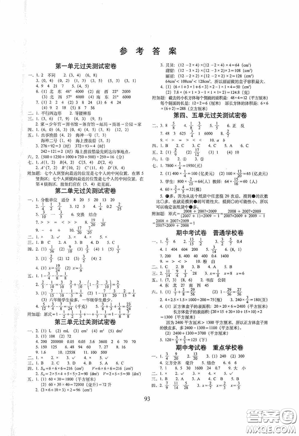 2020秋期末沖刺100分完全試卷五年級數學上冊青島版答案