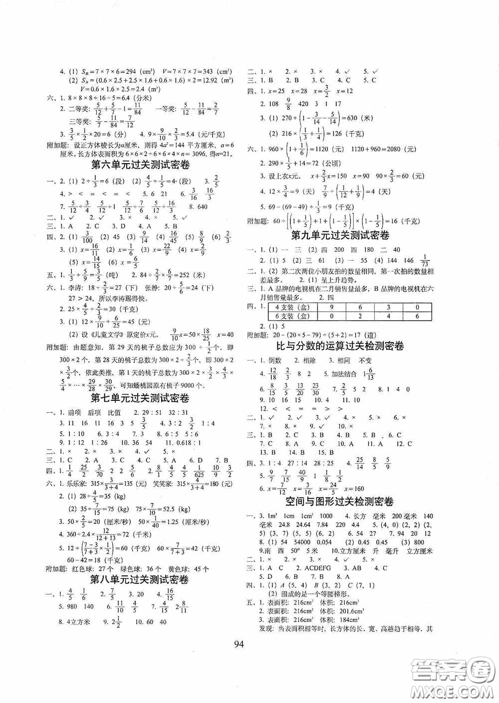 2020秋期末沖刺100分完全試卷五年級數學上冊青島版答案