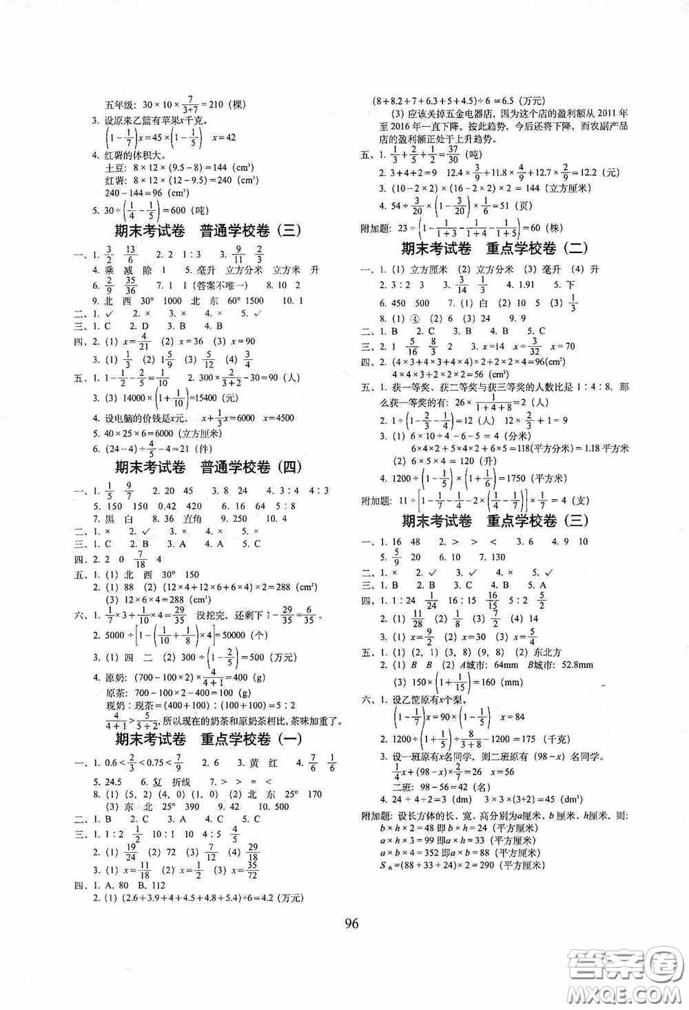 2020秋期末沖刺100分完全試卷五年級數學上冊青島版答案