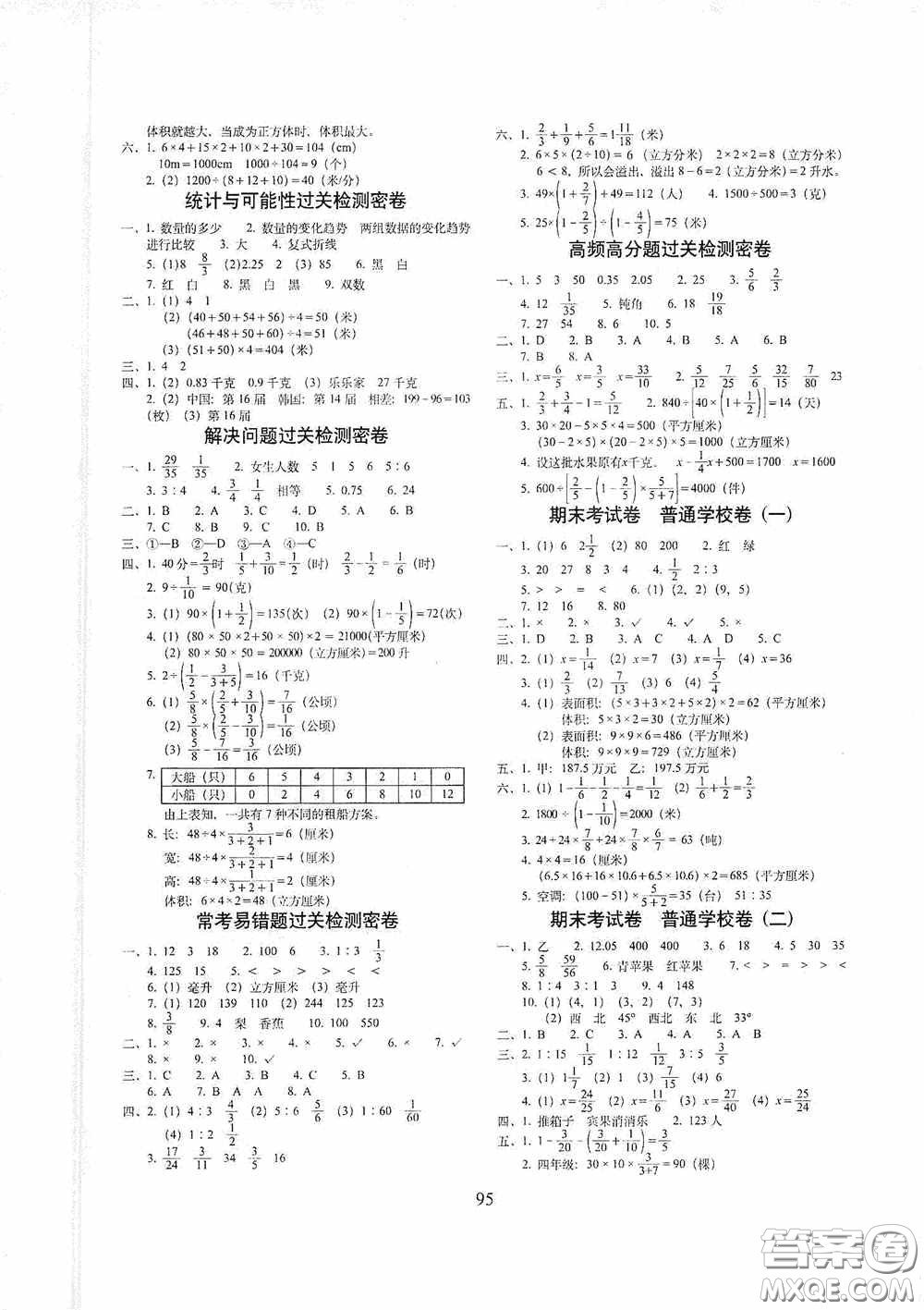 2020秋期末沖刺100分完全試卷五年級數學上冊青島版答案
