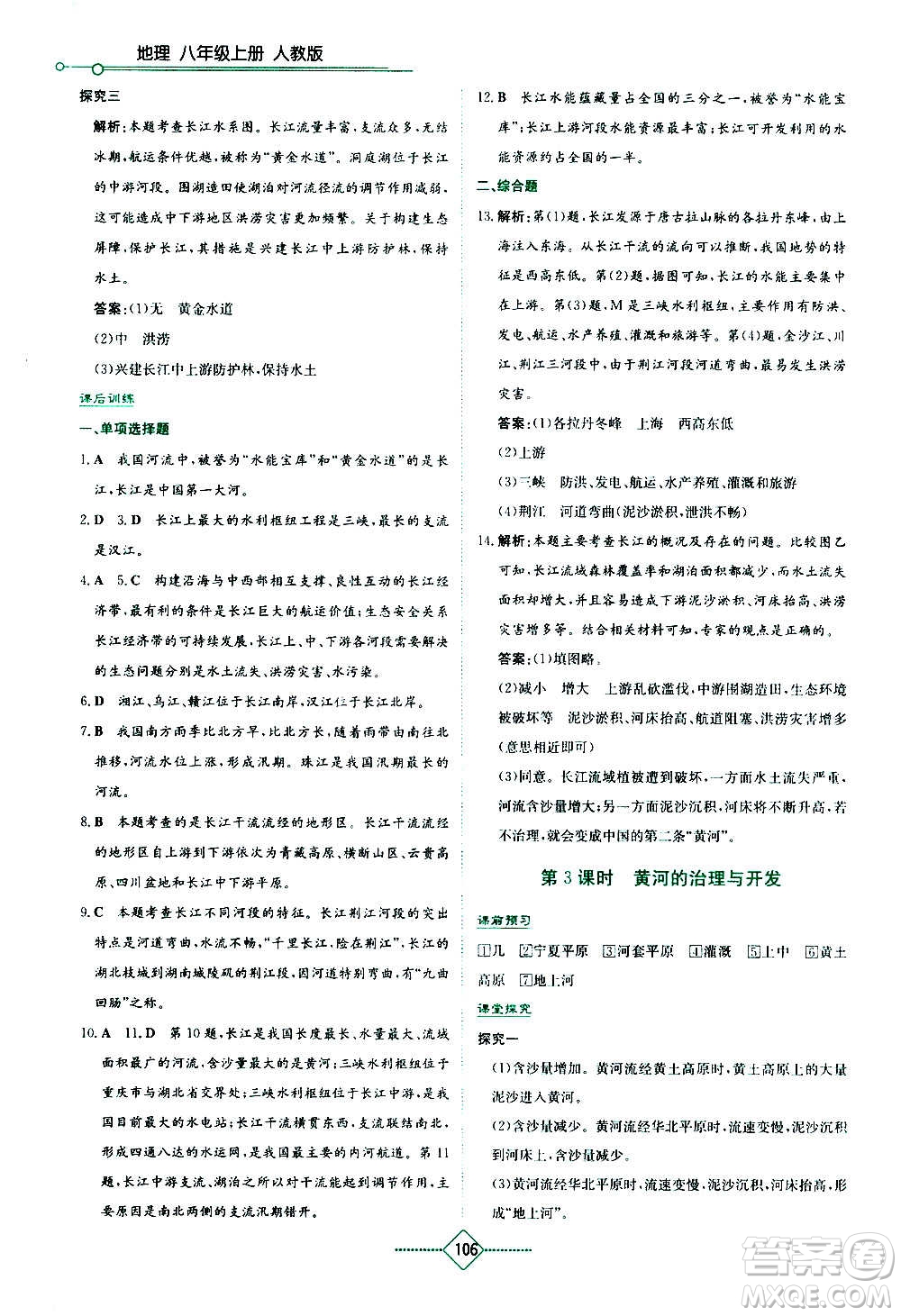 湖南教育出版社2020年學法大視野地理八年級上冊人教版答案
