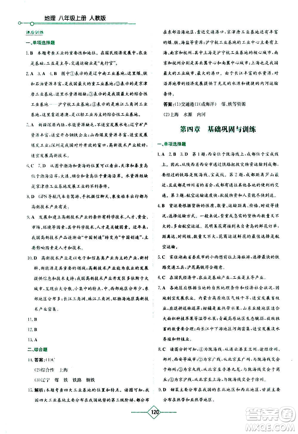 湖南教育出版社2020年學法大視野地理八年級上冊人教版答案