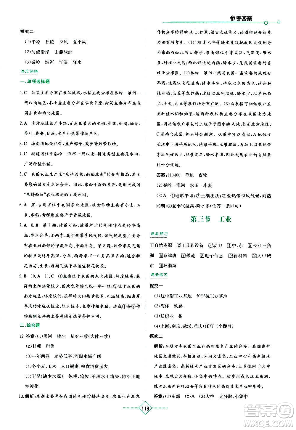 湖南教育出版社2020年學法大視野地理八年級上冊人教版答案