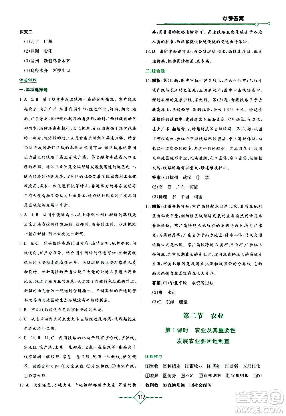 湖南教育出版社2020年學法大視野地理八年級上冊人教版答案