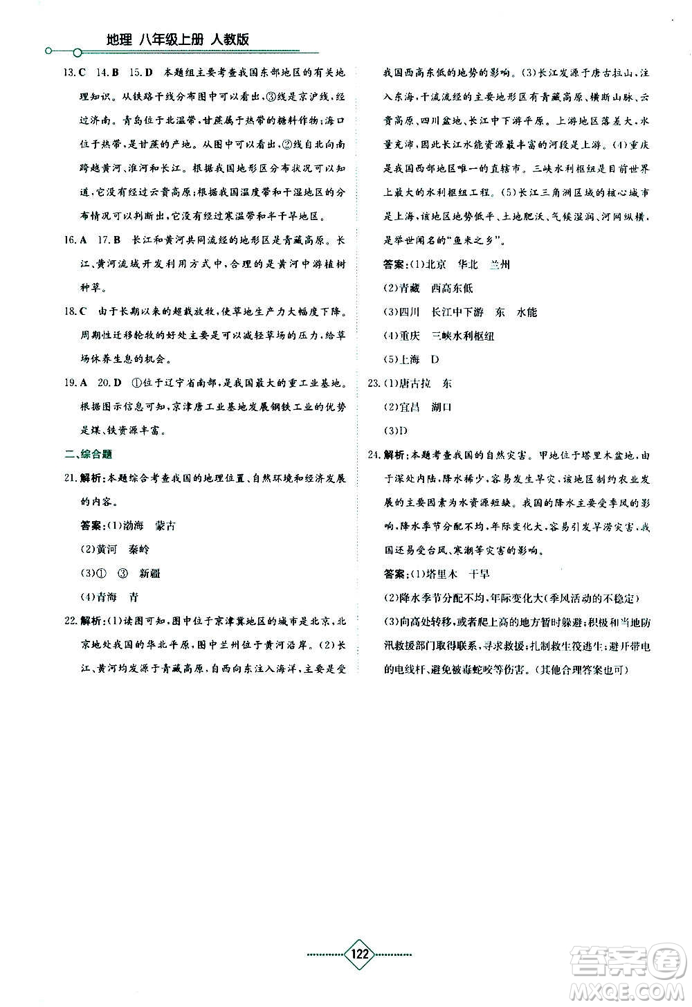 湖南教育出版社2020年學法大視野地理八年級上冊人教版答案