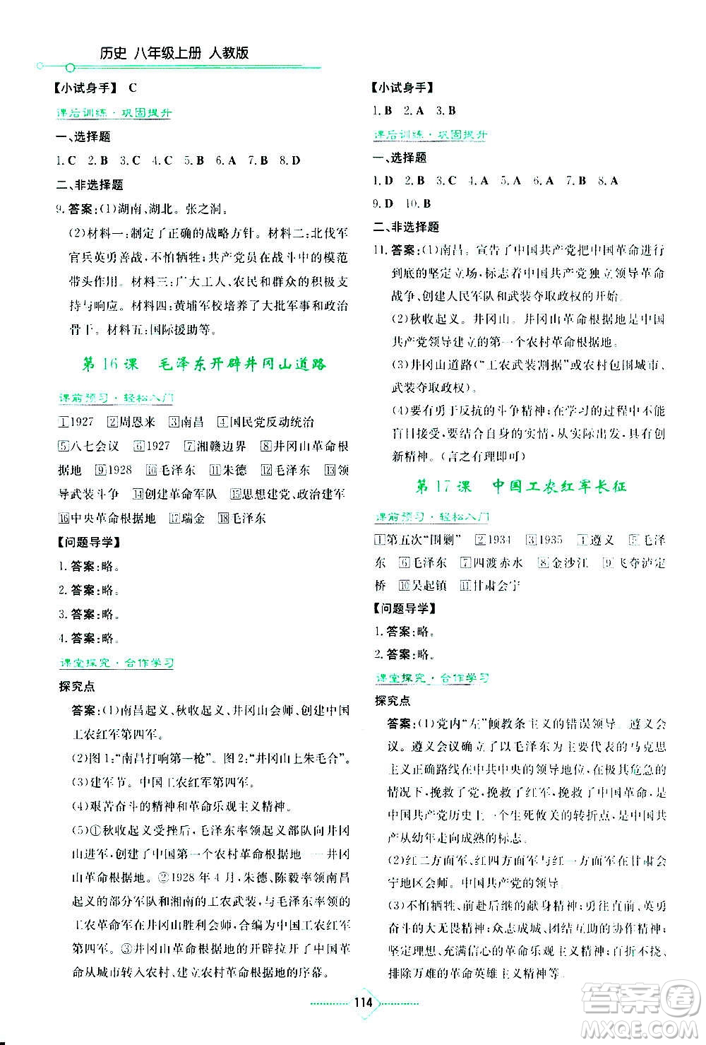 湖南教育出版社2020年學(xué)法大視野歷史八年級(jí)上冊人教版答案