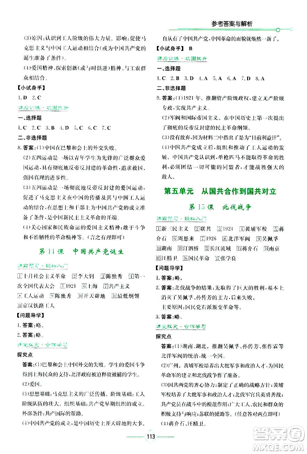 湖南教育出版社2020年學(xué)法大視野歷史八年級(jí)上冊人教版答案