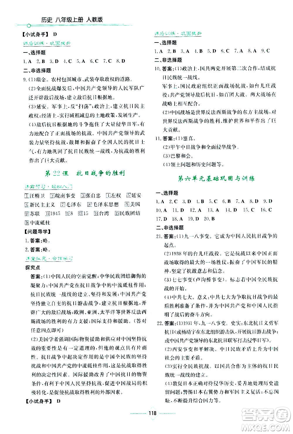 湖南教育出版社2020年學(xué)法大視野歷史八年級(jí)上冊人教版答案