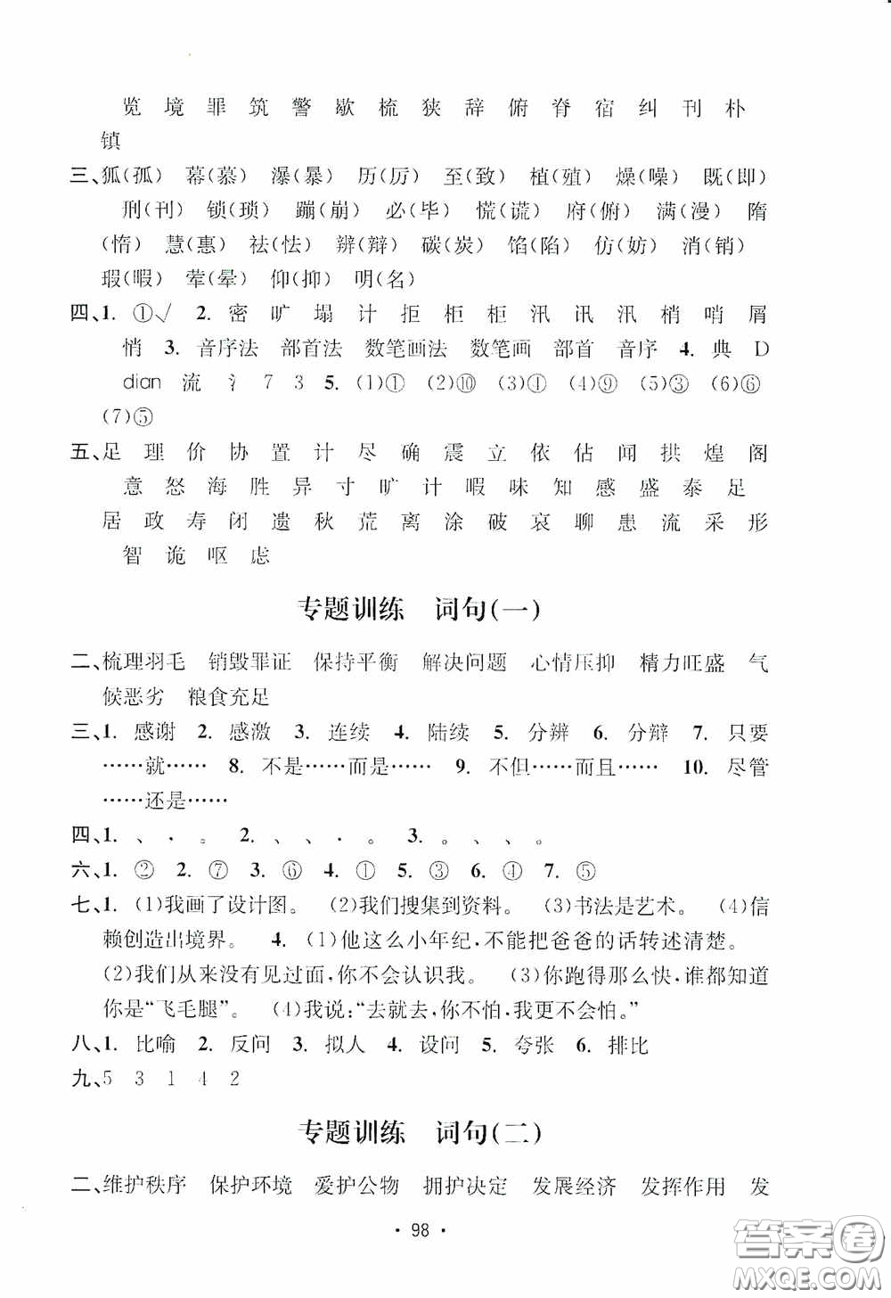 開明出版社2020小學(xué)期末沖刺100分語文五年級上冊人教版答案