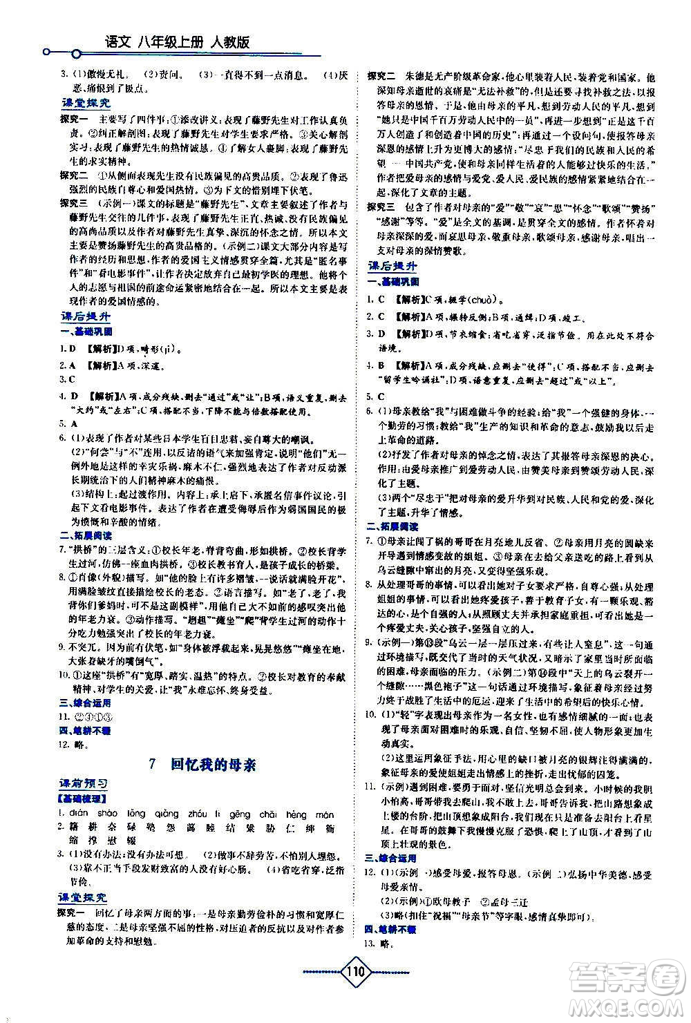 湖南教育出版社2020年學(xué)法大視野語文八年級(jí)上冊(cè)人教版答案